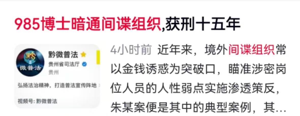 这是一个令人扼腕的真实案例，主角头顶着国内顶尖学府985博士的光环，手握国家航天
