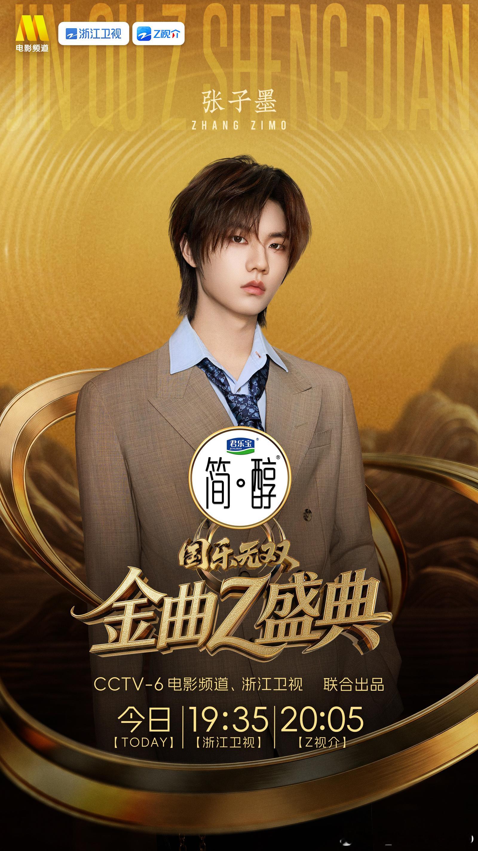 张子墨加盟国乐无双金曲Z盛典