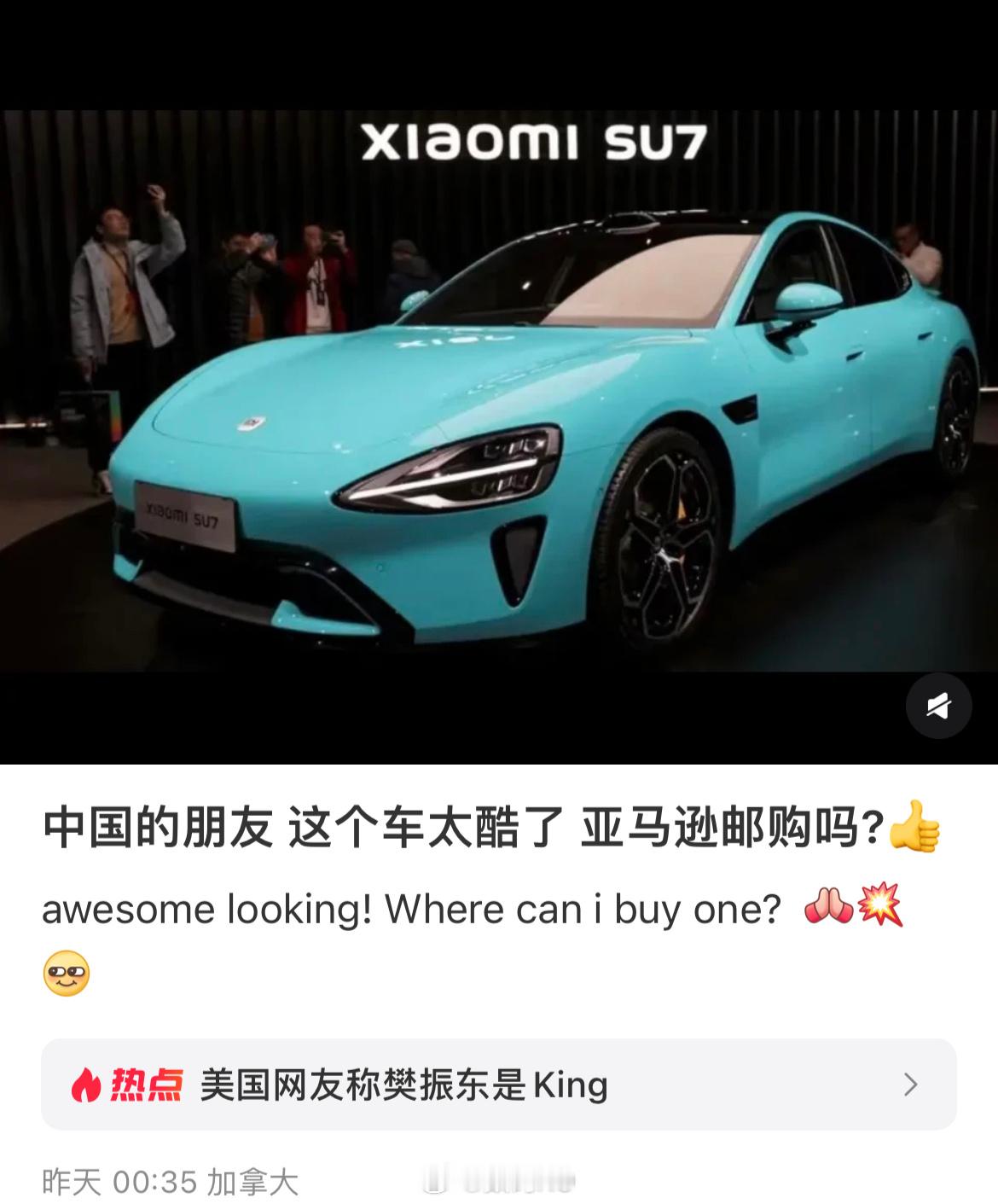 其实外网的网友，对小米su7的评价也是很高的，甚至还有说的，为啥苹果就造不出[允