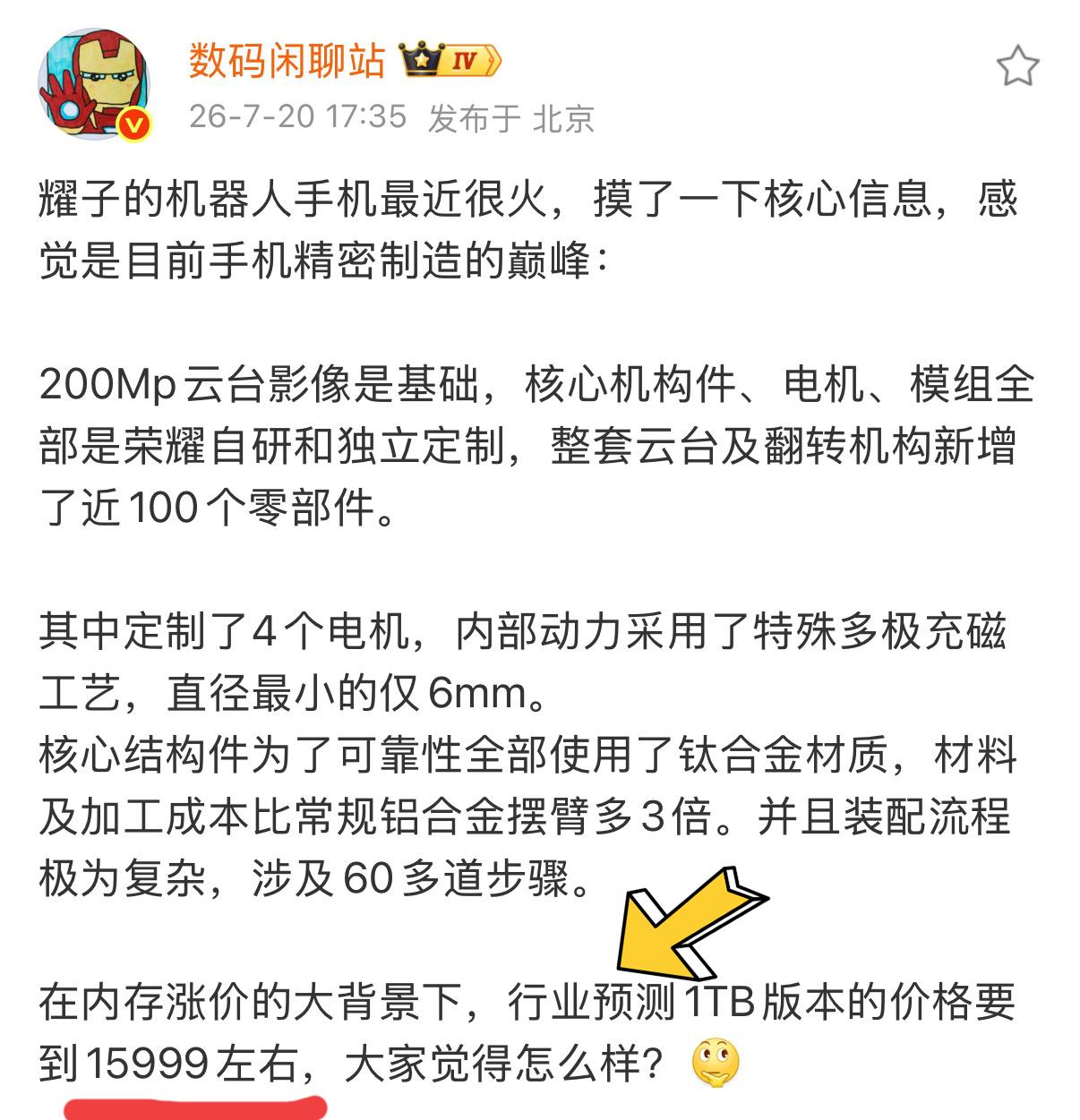 荣耀机器人手机Robot Phone行业预测售价要15000元？手机整体工艺复杂