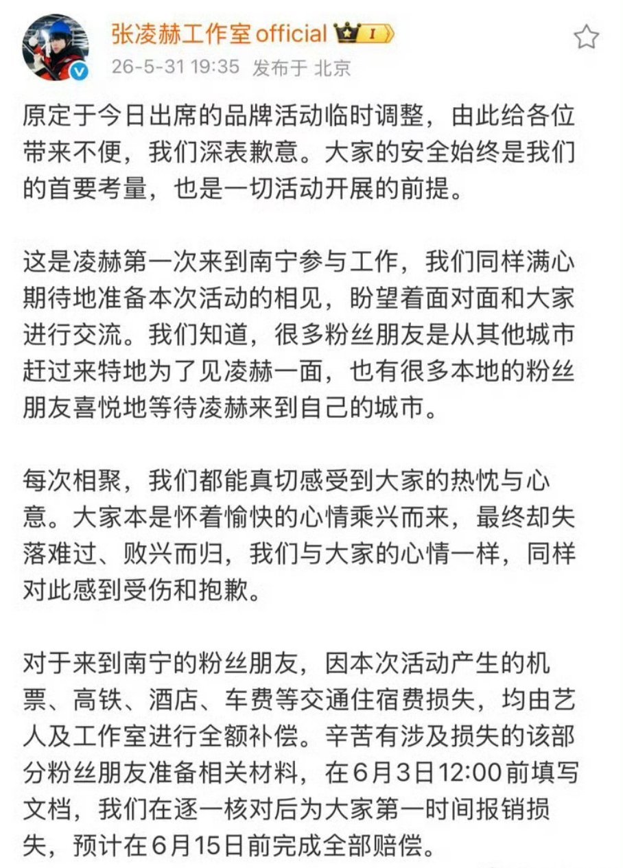这操作真的太圈粉了！张凌赫全额补偿粉丝 ，这才是“偶像”的正确打开方式，出事了不
