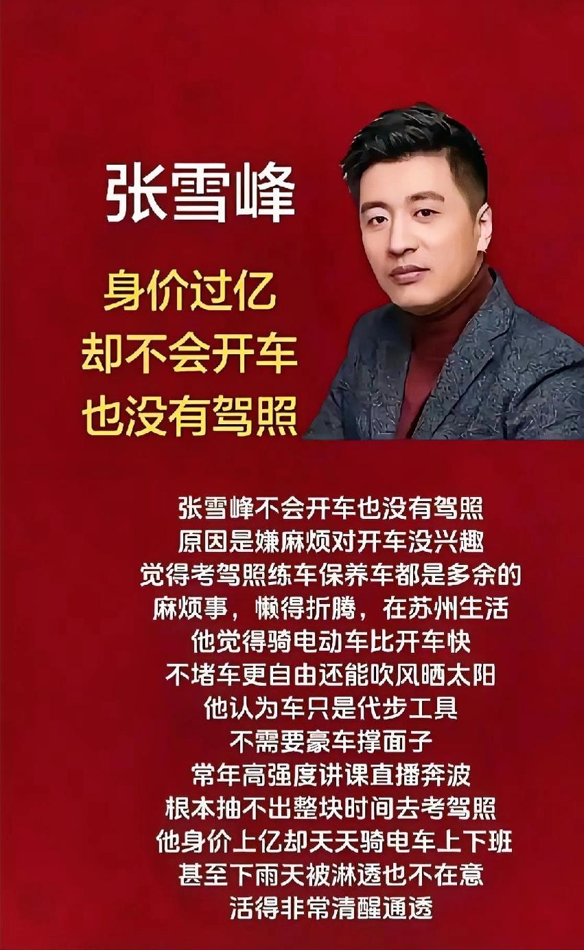 张雪峰老师的热度也褪去了，但他应该活在了每一个家长的心中吧，就像他自己说的那样。