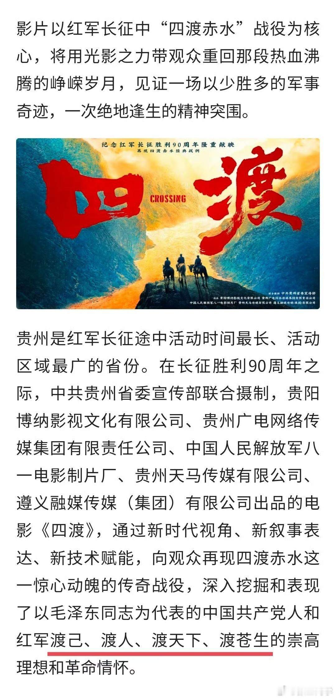 人民日报客户端、四渡赤水纪念馆，关于电影《四渡》的文章，均删除了“渡人、渡己、渡