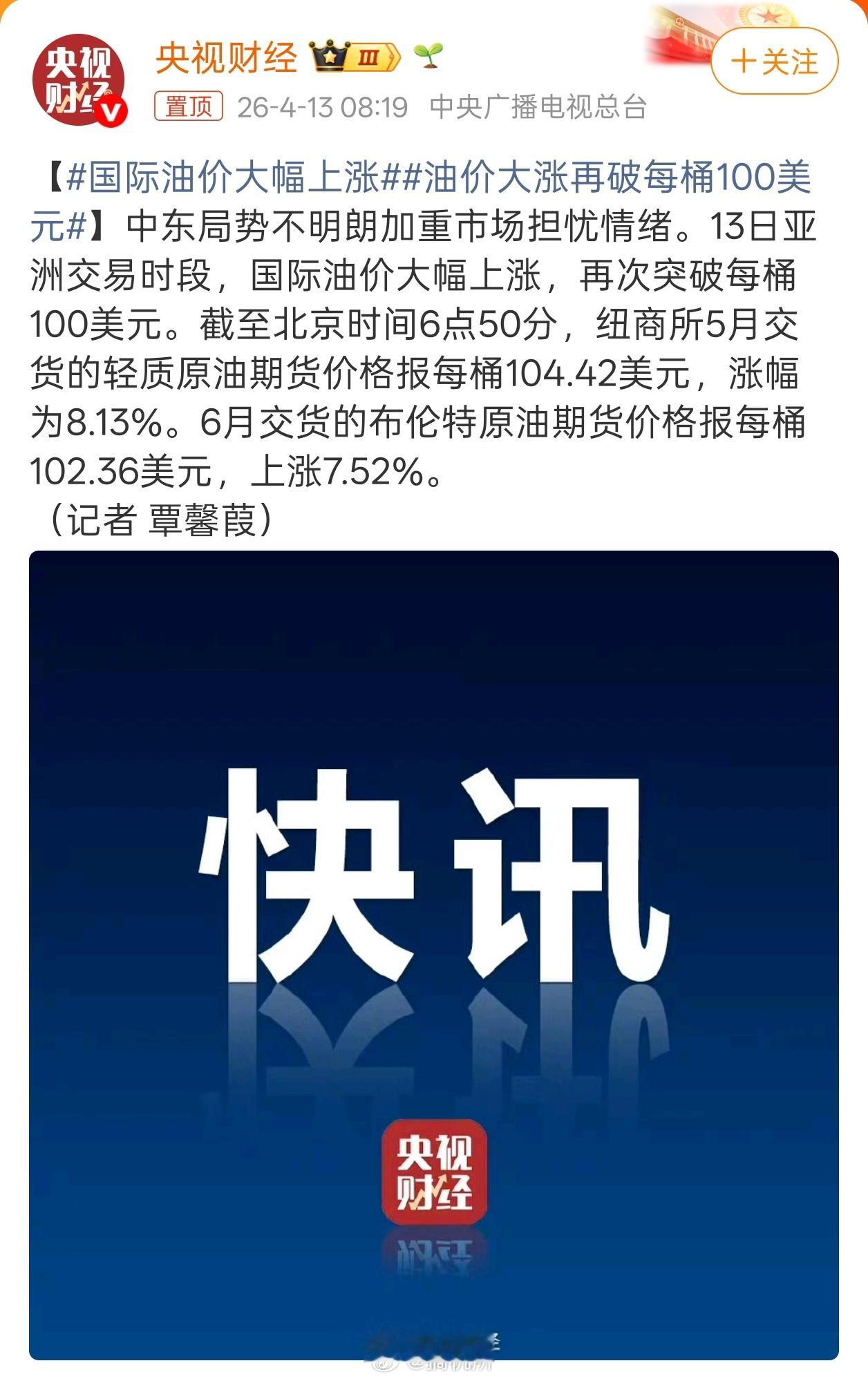 国际油价大幅上涨这油价怎么又大涨了啊，过段时间估计所有东西都会因为运输成本上升而