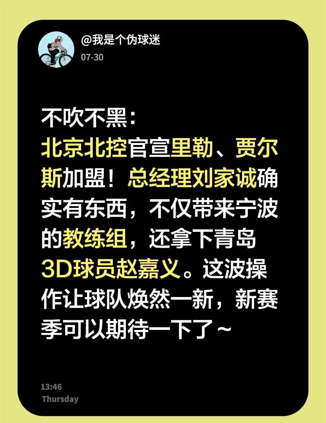 不吹不黑：北京北控官宣里勒、贾尔斯加盟！总经理刘家诚确实有东西，不仅带来宁波的教