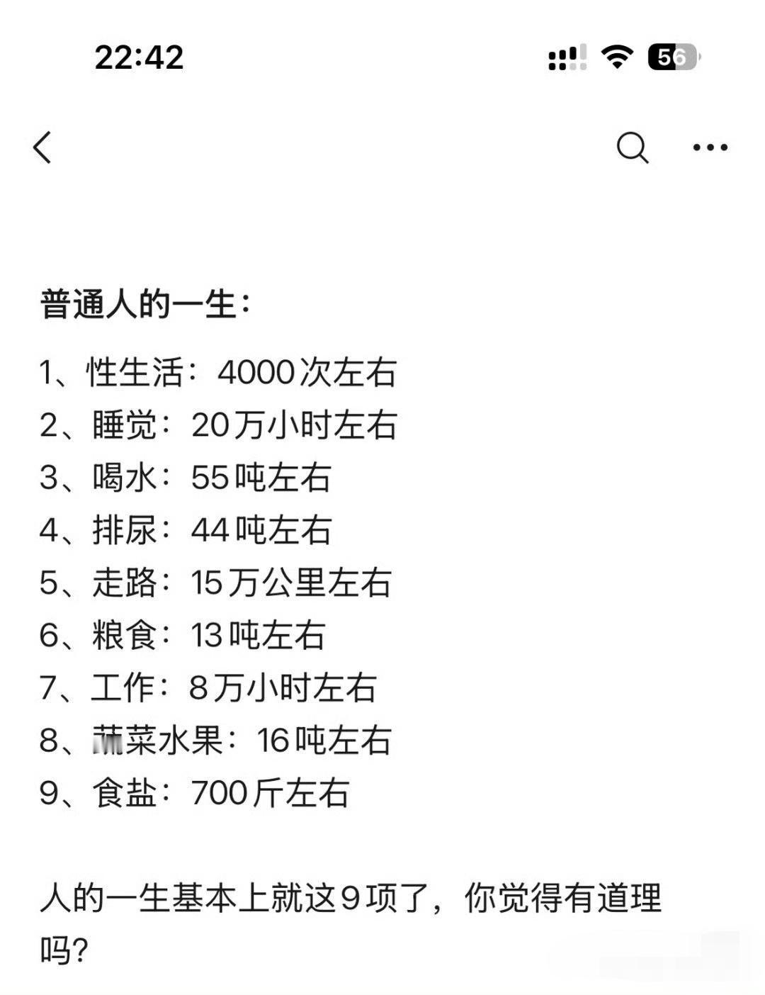 想太多了，一个成年人的价值见图二。