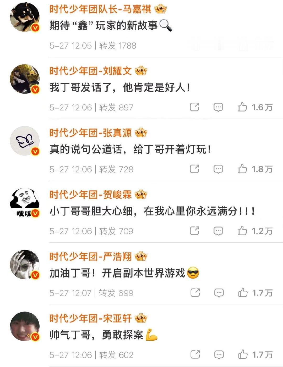 时团给丁程鑫开推打call 好耶 