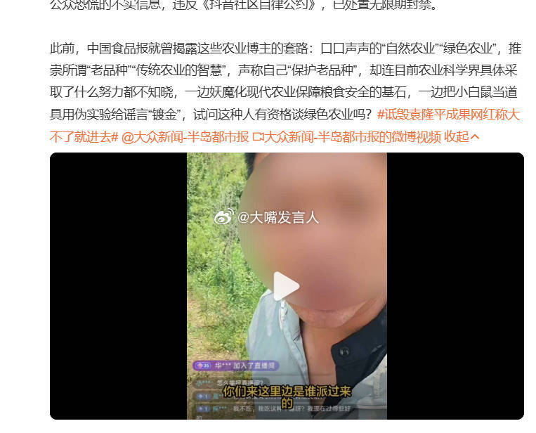 抖音通报网红诋毁袁隆平   抖音黑板板：“已处置无限期封禁”诋毁袁隆平成果网红称
