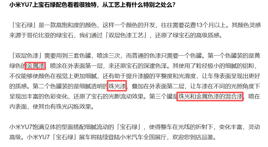 看完今天小米汽车的车漆科普视频，回头搜了一下YU7的宝石绿，没想到居然是金属漆+
