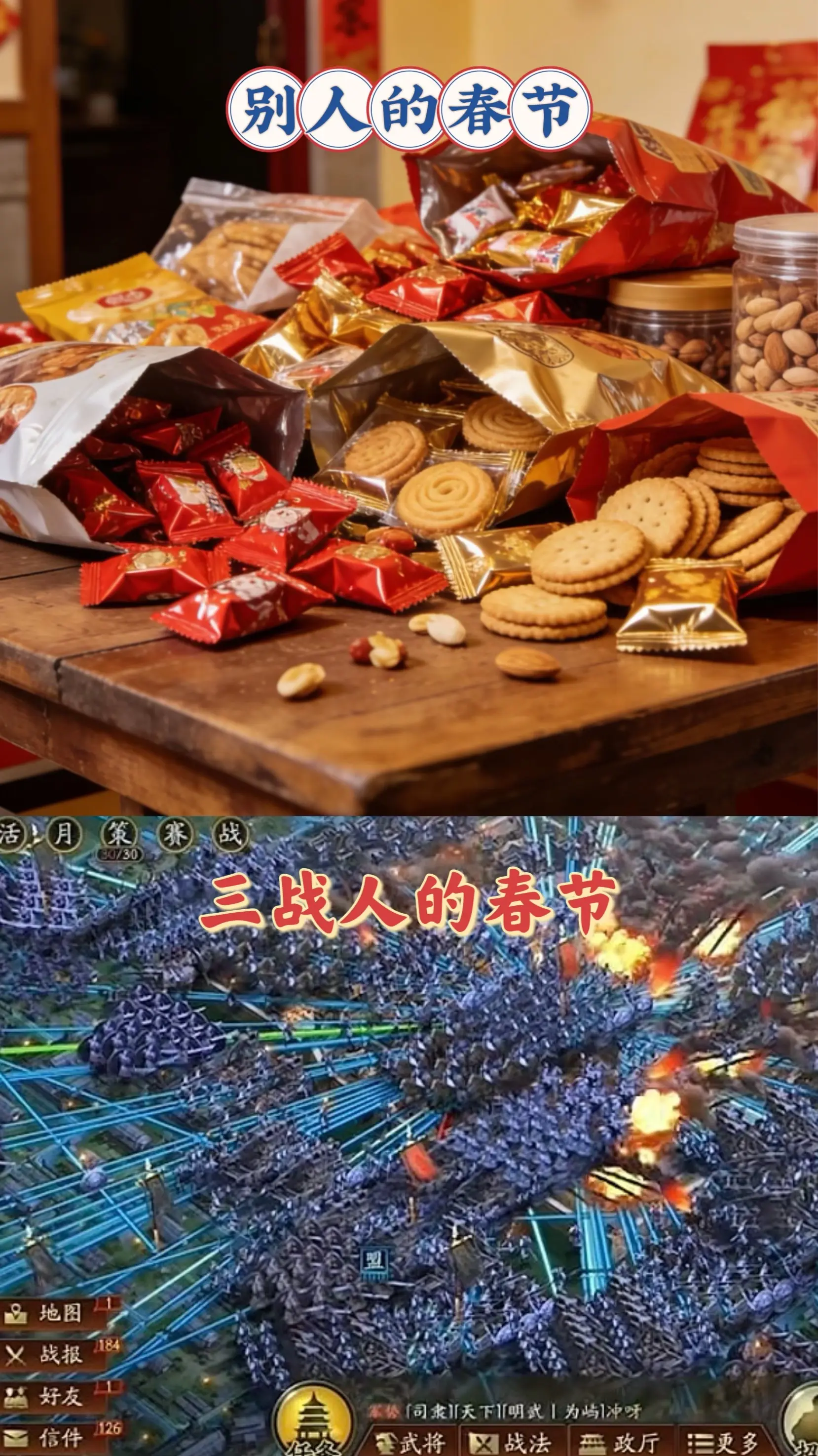 别人的春节VS三战人的春节