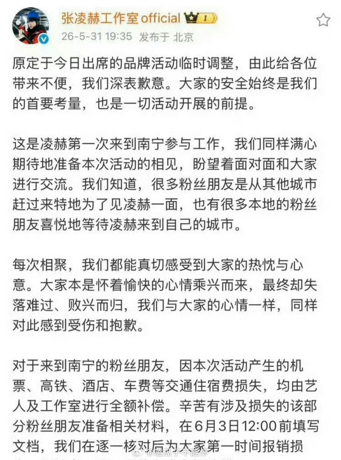 张凌赫南宁活动给粉丝的机酒报销已经到账，言出必行 张凌赫粉丝补偿到账