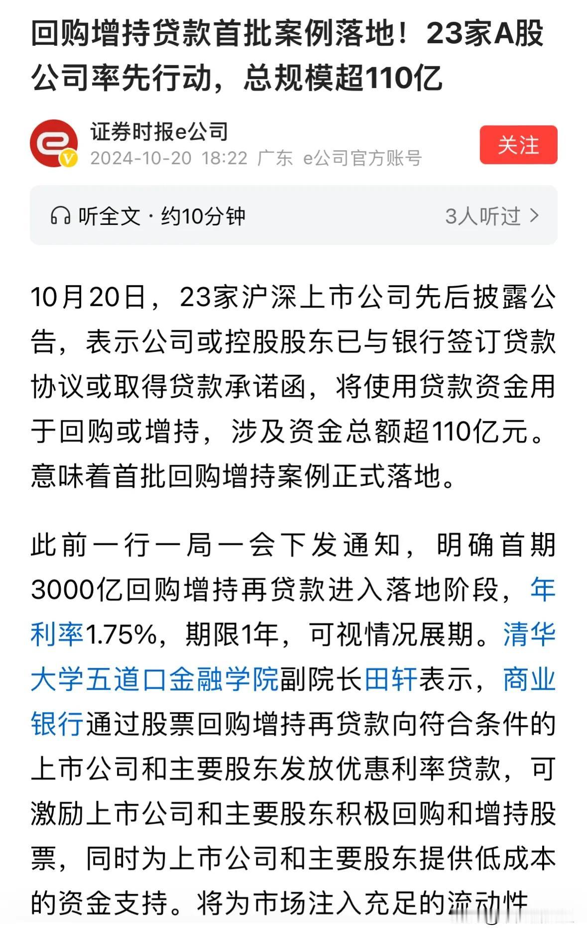 重大利好消息贷款回购首批规模超110亿元，明天A股冲刺3300点:明天A股就要开