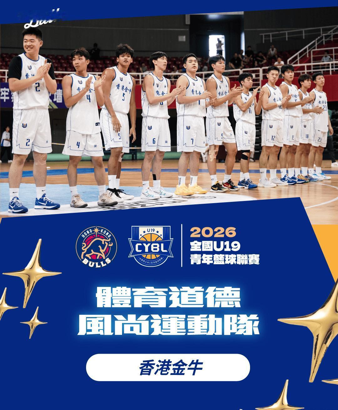 [流言板]香港金牛：球队U19获体育道德风尚运动队，白云鹏当选三分王

虎扑08