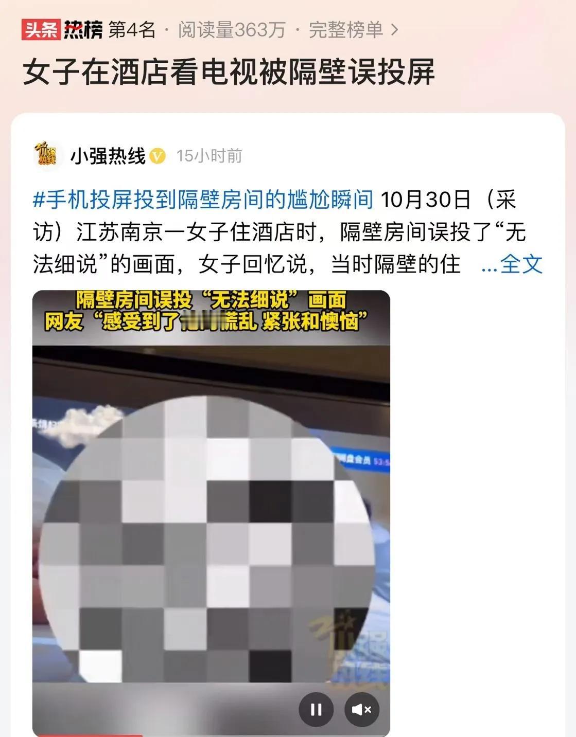 江苏南京，女子深夜住酒店看电视，突然被隔壁误投色 情片 10 分钟！女子：“感受
