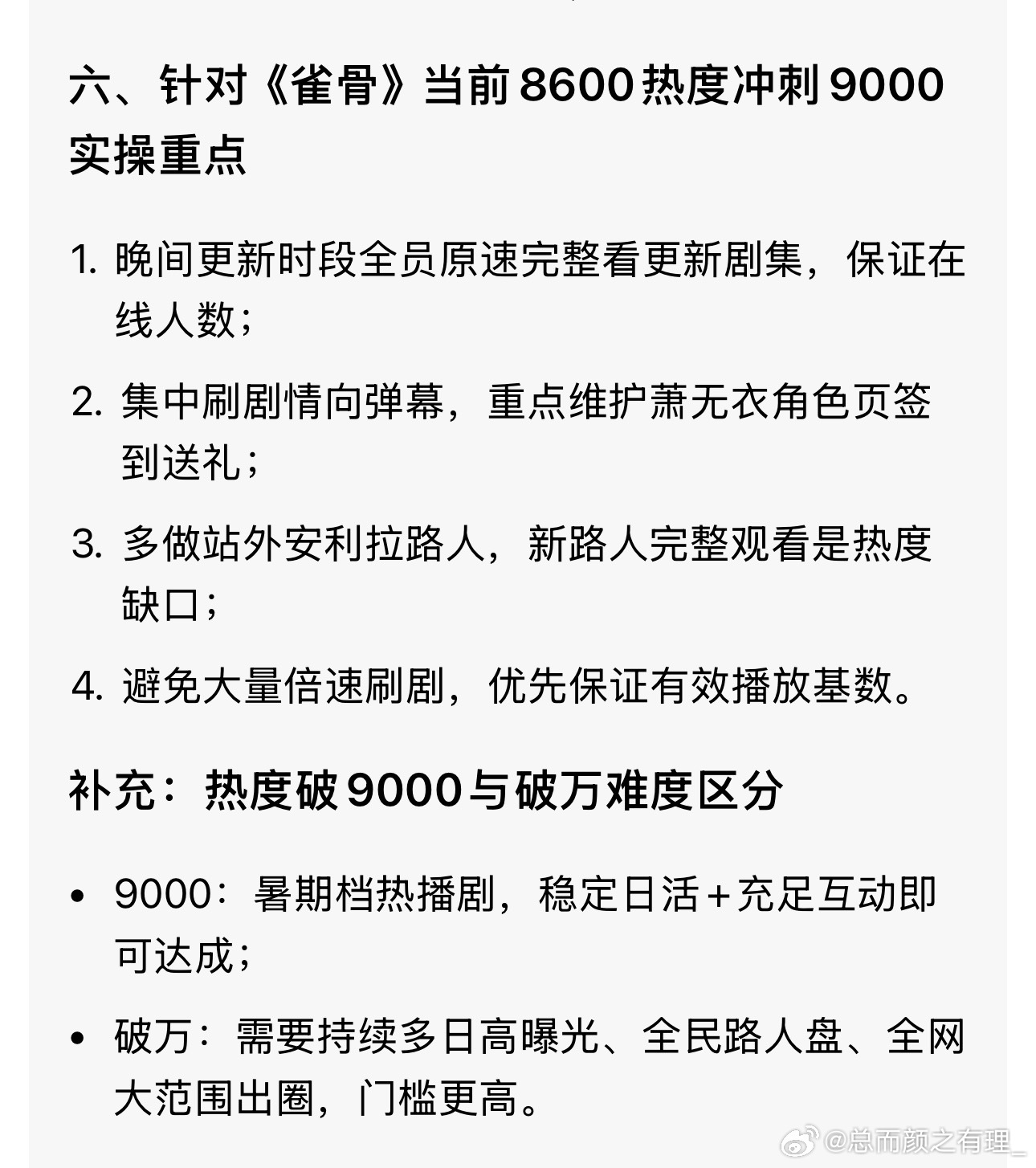 雀骨 kk侯明昊萧无衣