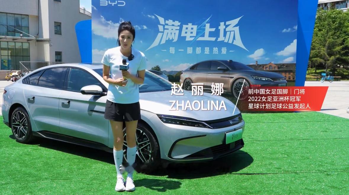 赵丽娜开着比亚迪追球赛一路摸索沉淀，方能走出属于自己的道路。比亚迪沉下心稳步成长