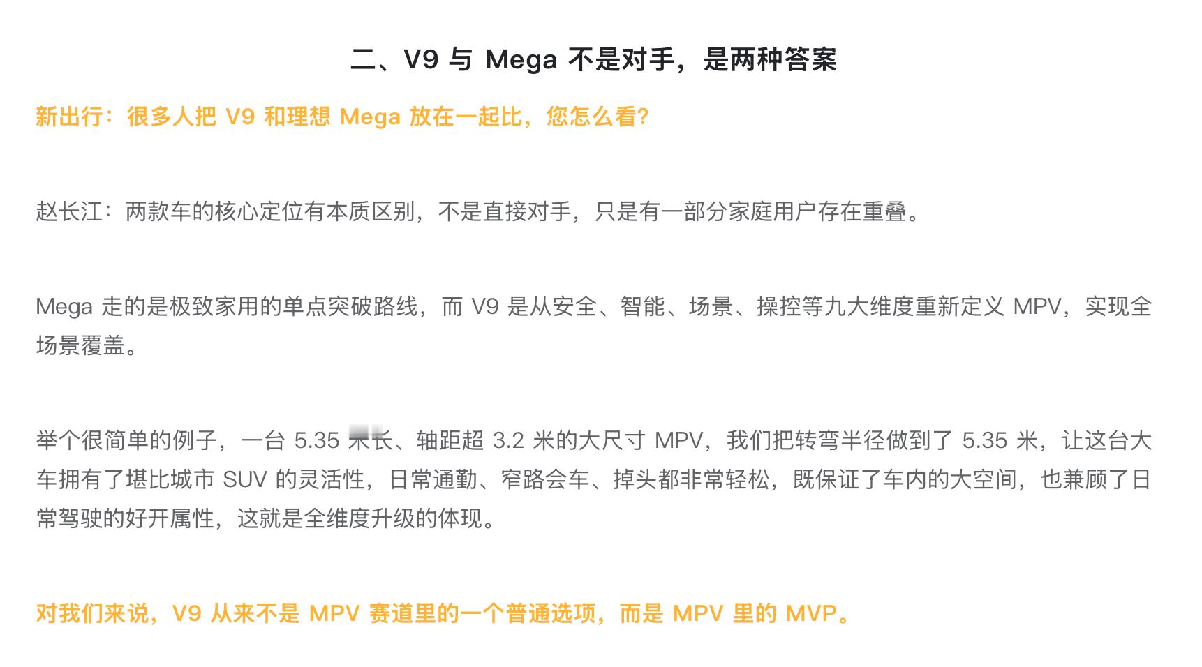 53万，智界V9 和 理想MEGA，你会怎么选？大v聊车智界v9理想mega