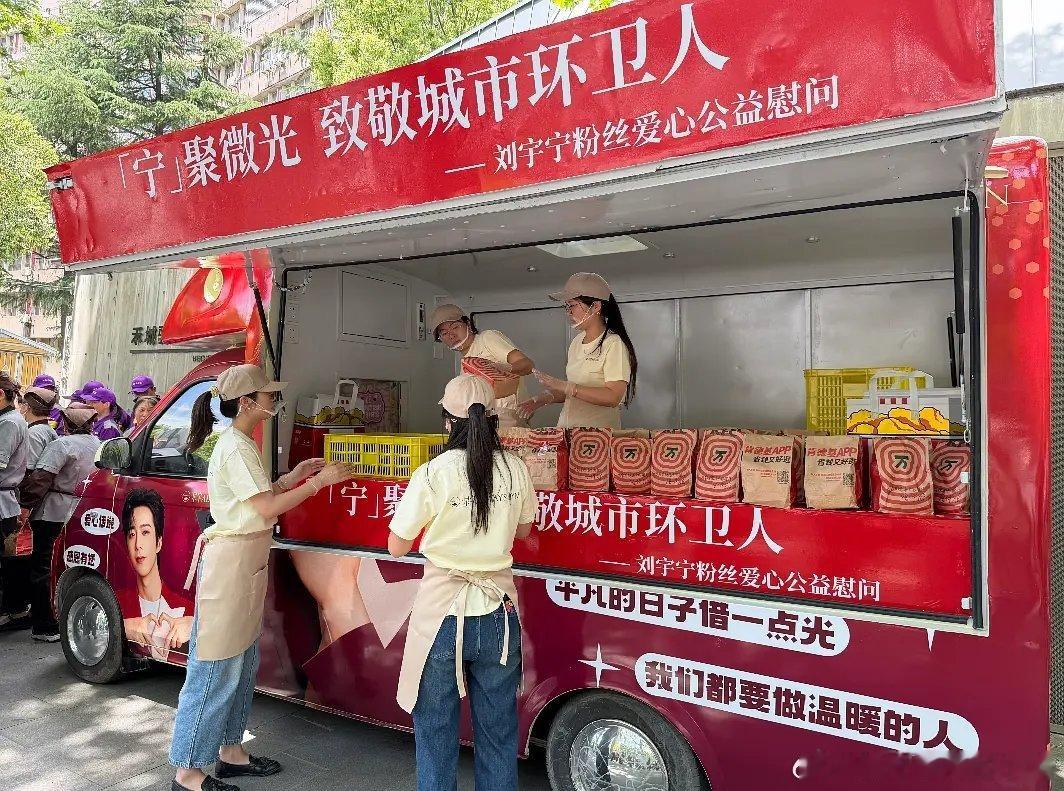 刘宇宁粉丝今天组织公益慰问活动致敬城市环卫人 