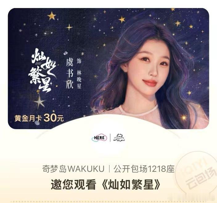 灿如繁星wakuku剧里开会剧外包场wakuku：剧里陪你拍戏开会，剧外给你包场