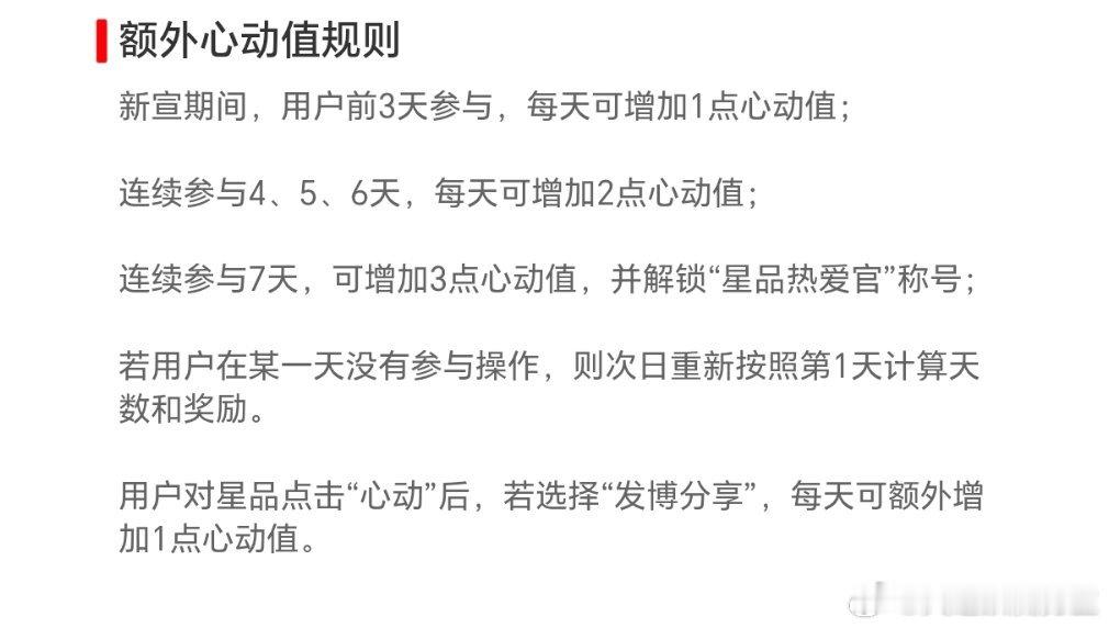 提醒大家一下，新宣新品的心心是阶梯累积，每个号记得都做一下哦星品影响力新宣星品