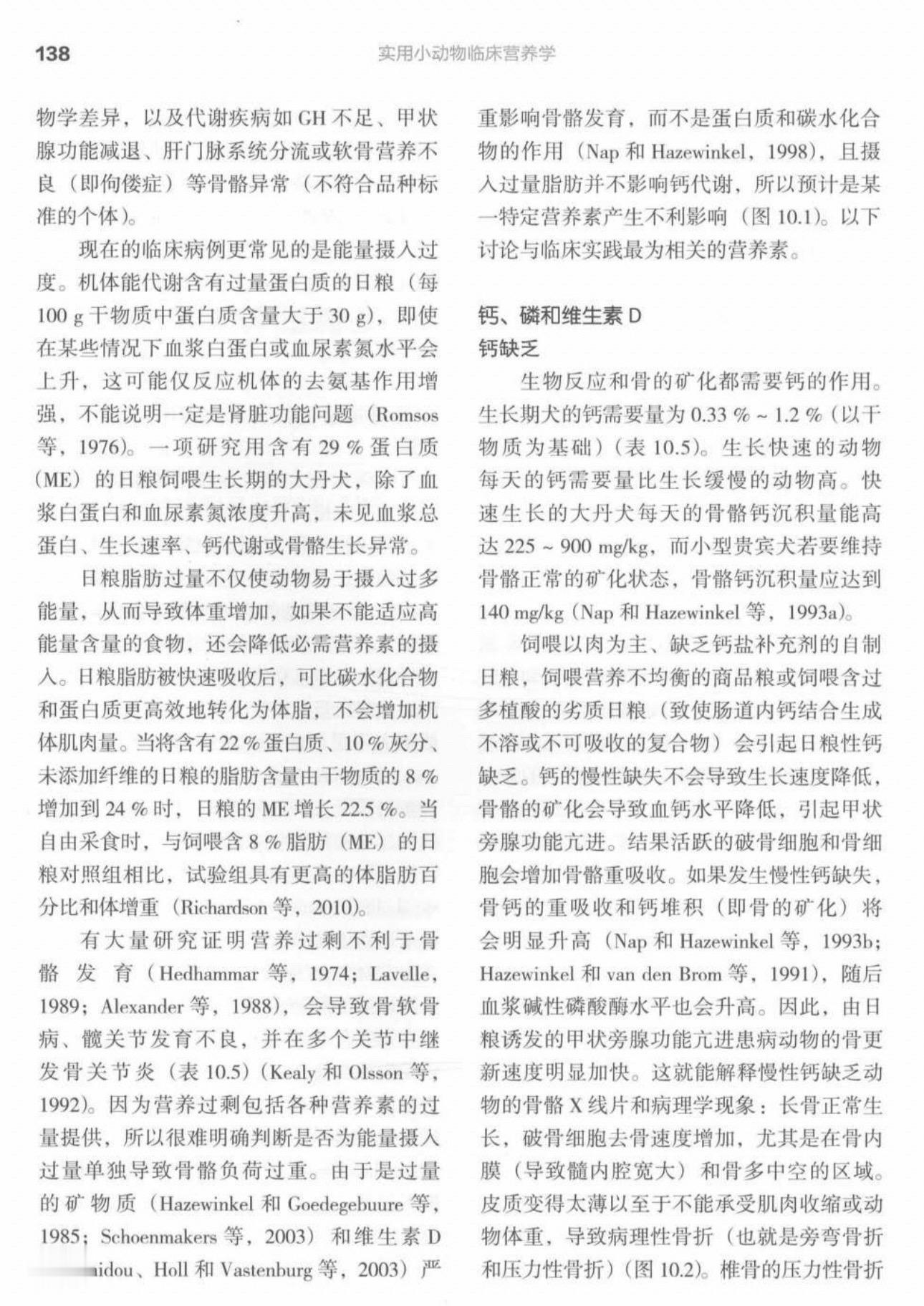 🐕长期吃不加钙的熟自制，会造成什么问题。今天我结合《实用小动物临床营...
