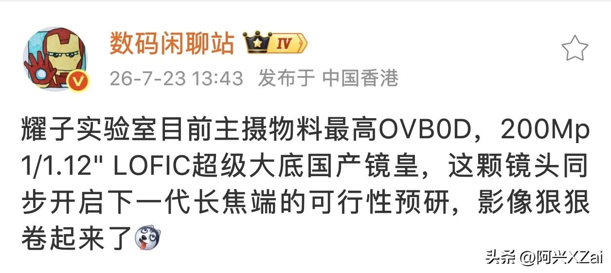 荣耀今天刚发布了新logo，紧接着站哥这里就爆出来新料，荣耀主摄最高有OVB0D