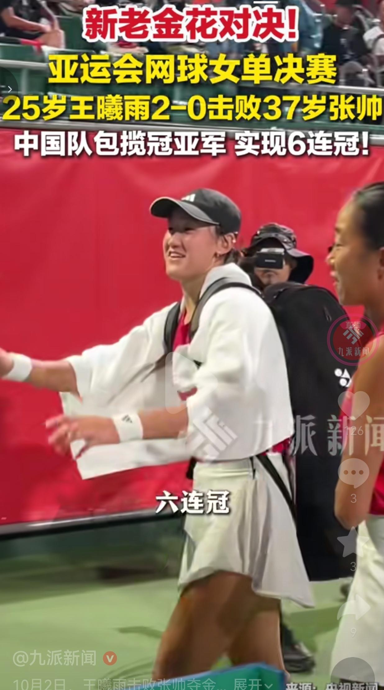 10月2日，名古屋亚运会网球女单决赛场上。赛前我们就已经提前锁定金银牌，站上赛场