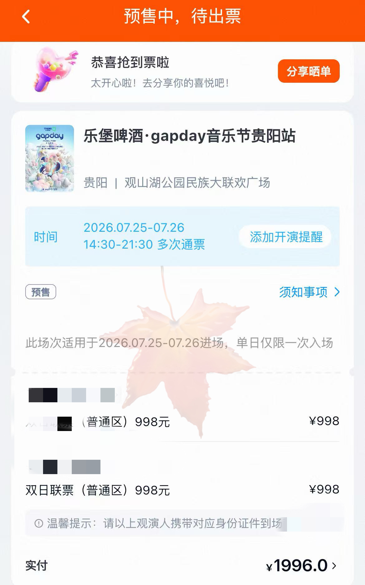 才下班 忙晕了 有票全靠姐妹啊