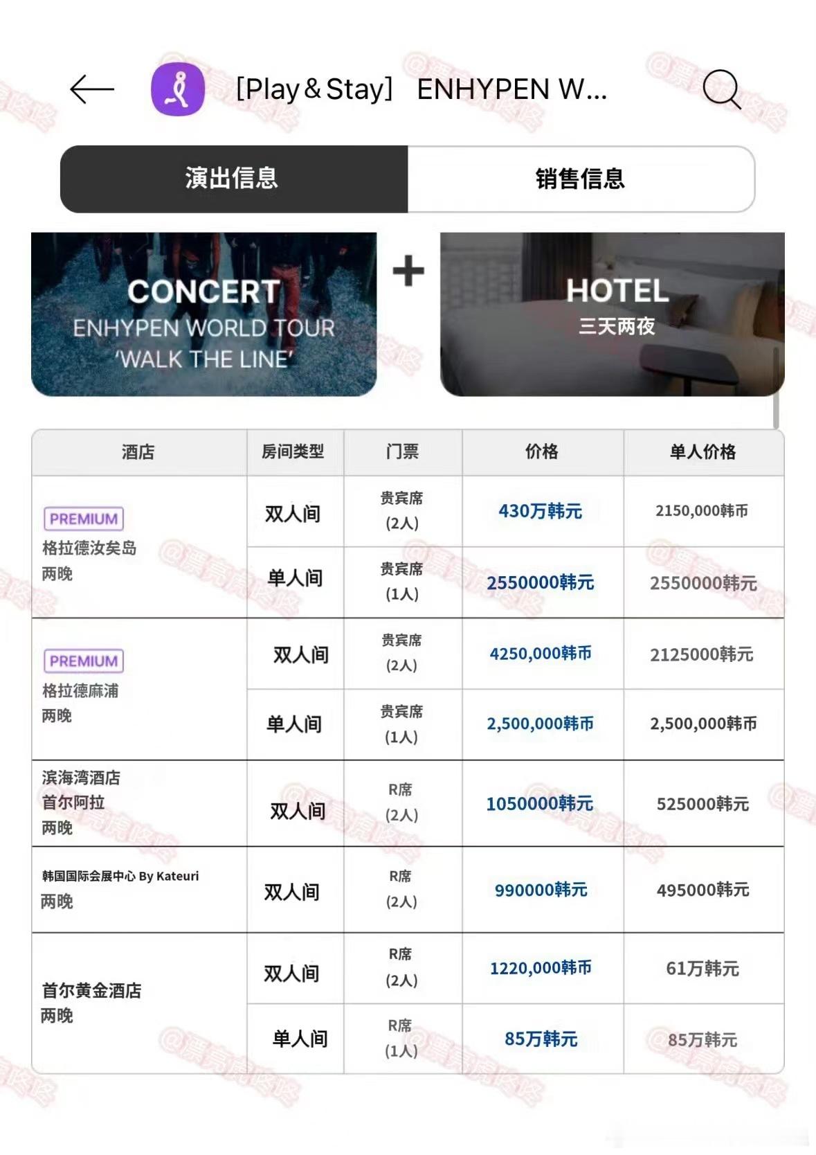 #ENHYPEN演唱会票价争议##ENHYPEN演唱会票价#ENHYPEN演唱会