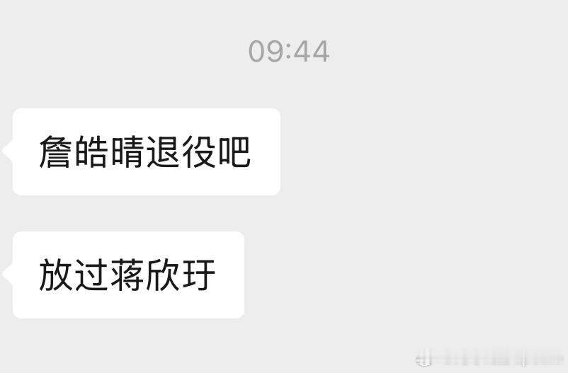 澳网2026  话糙，理不糙詹皓晴你跟拉提啥 一起在家呆着吧 🙏🙏🙏这很澳