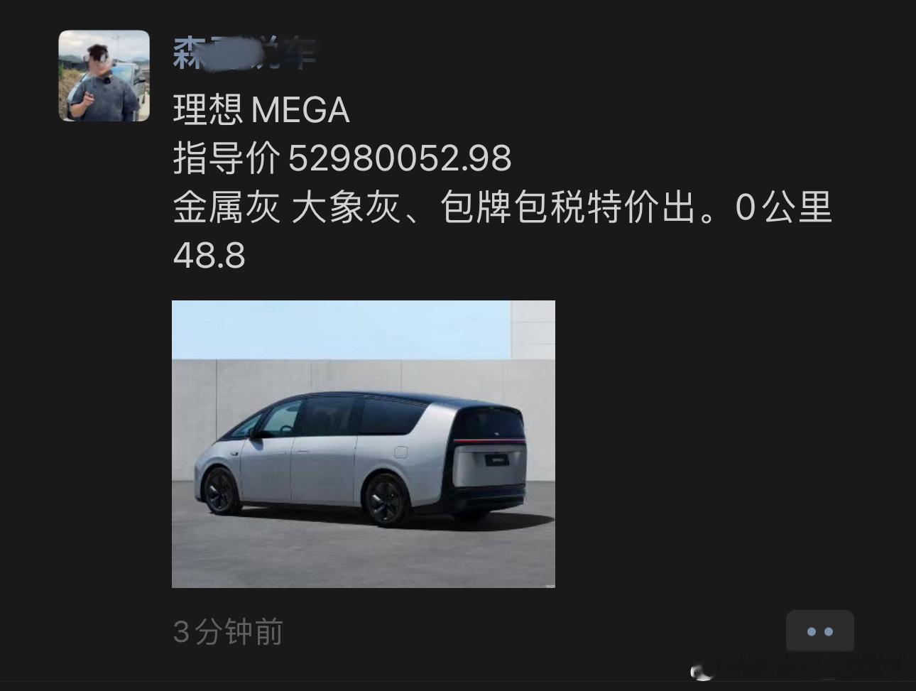理想MEGA，0公里？什么情况？#理想mega##理想m6##理想L6##大家庭