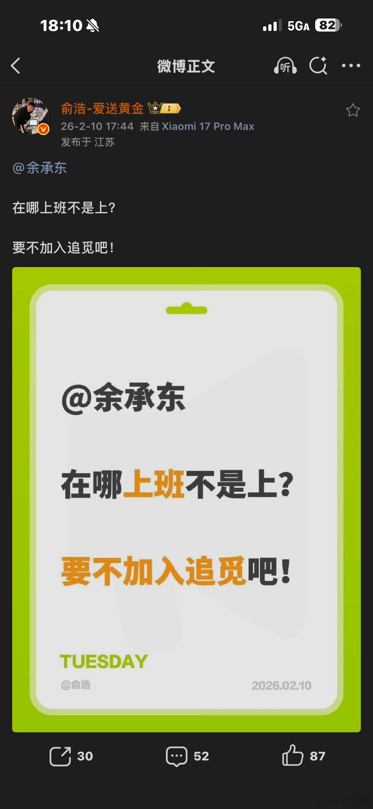 追觅CEO俞浩邀请余承东加盟 