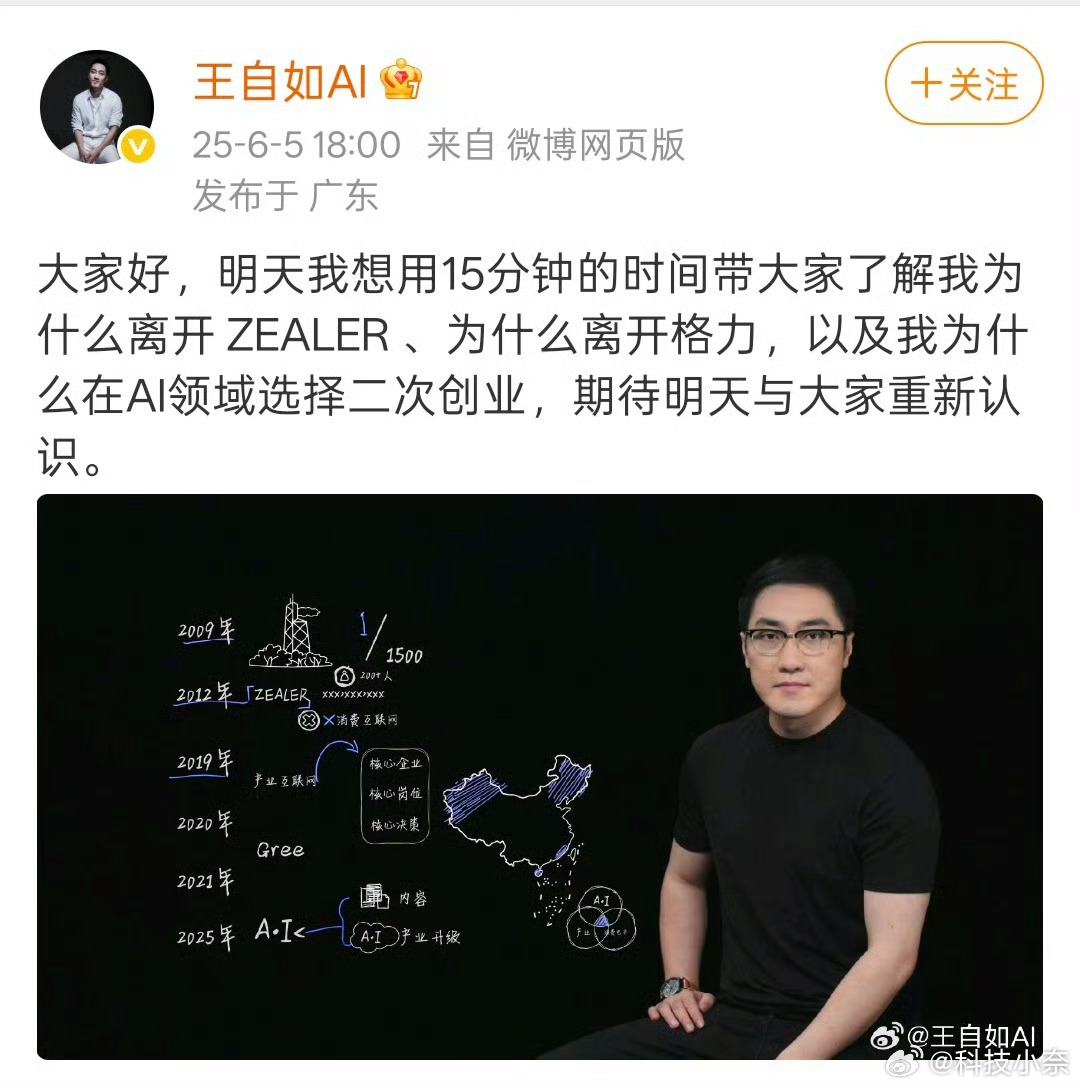 王自如二次创业 挺好，总算是回归大众视野了，当然显而易见是不会再做评测内容，还是