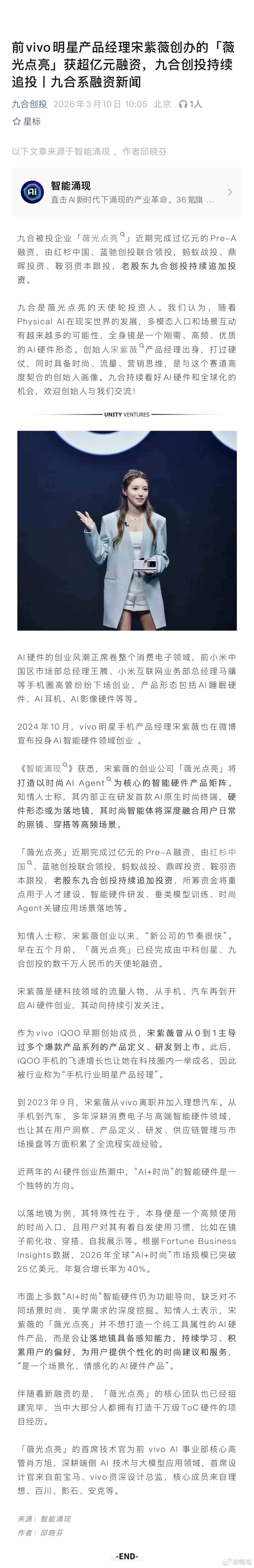 宋紫薇应该也算个理想汽车“黄埔军校”毕业，出来在AI行业创业的前员工吧？