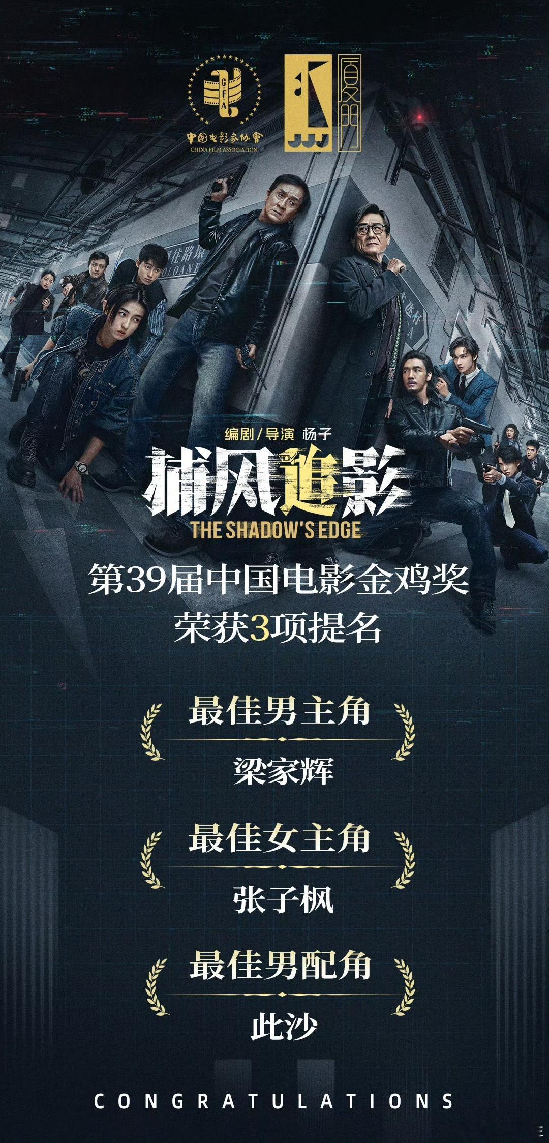 金鸡奖提名官宣电影捕风追影 看到爱奇艺出品电影《捕风追影》拿了金鸡奖最佳男主、女