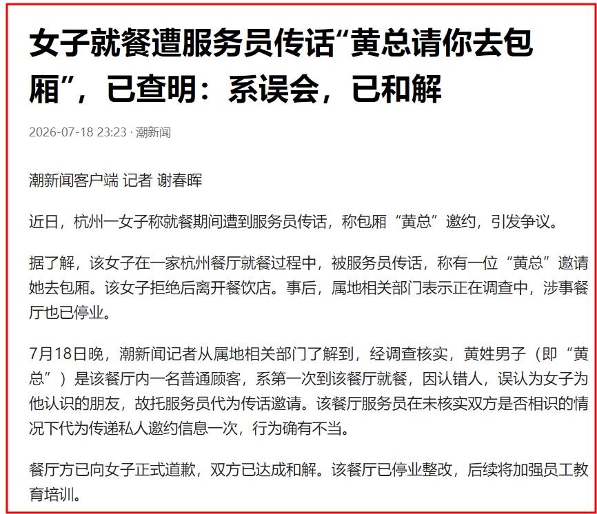 大家误会黄总了，这把纯属眼神局。
事情也简单，黄总心大，误把他人认成好友熟人，未