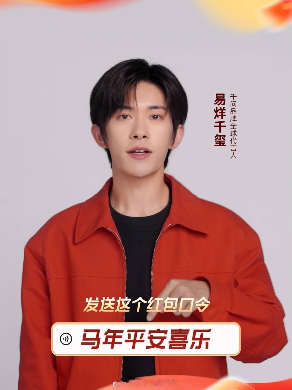 易烊千玺代言千问双“千”合体，顶流与顶智的双向奔赴！易烊千玺正式官宣成为千问全球