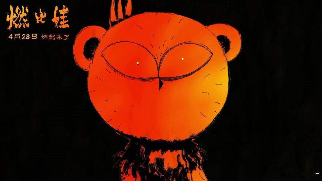 易烊千玺配音燃比娃传火视频5万张宣纸手搓国风动画易烊千玺倾情献声《燃比娃》传火短