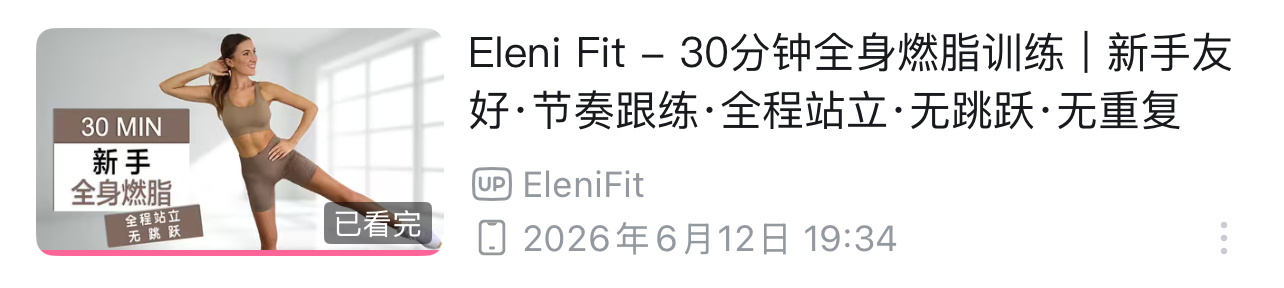 今日份跳操打卡，感觉这个比昨天的累 