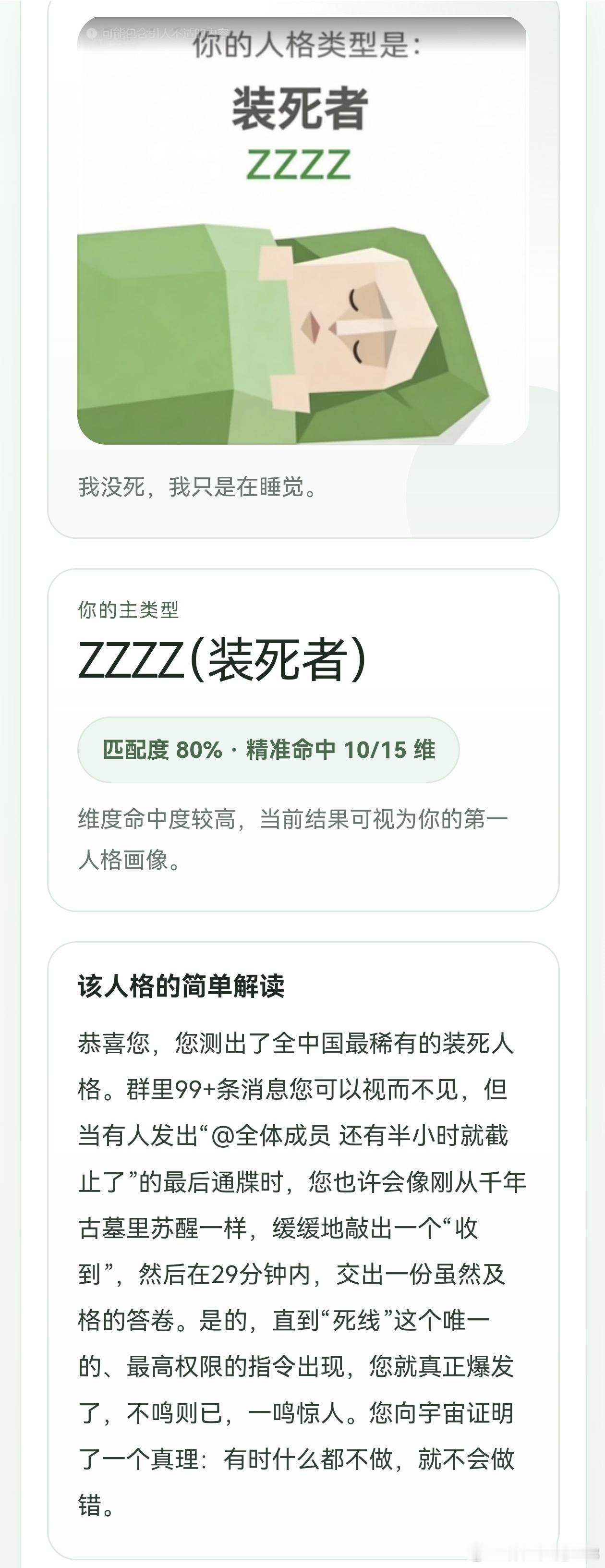 这个测试有点意思sbti测试爆火