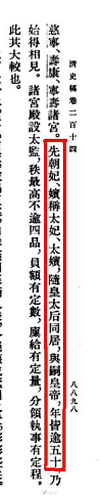《清史稿》明确记载，先朝的妃嫔称太妃、太嫔。并非只有诏封、册封的才能称“太妃”“