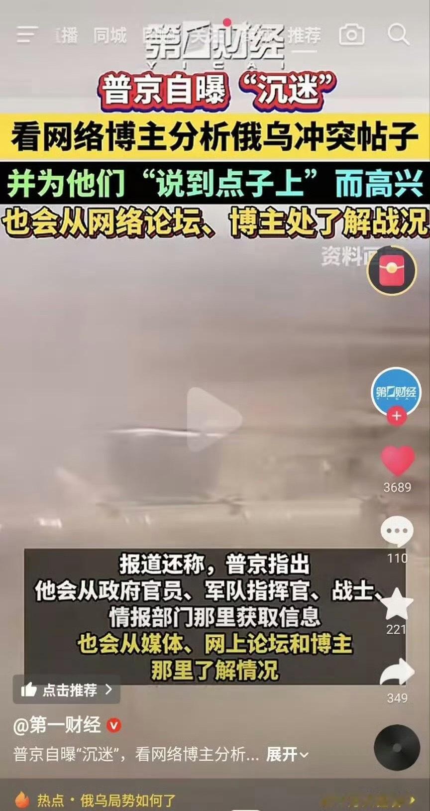 🔻你们斯拉夫真有意思。普京自曝会刷俄乌冲突帖子海外新鲜事热点现场