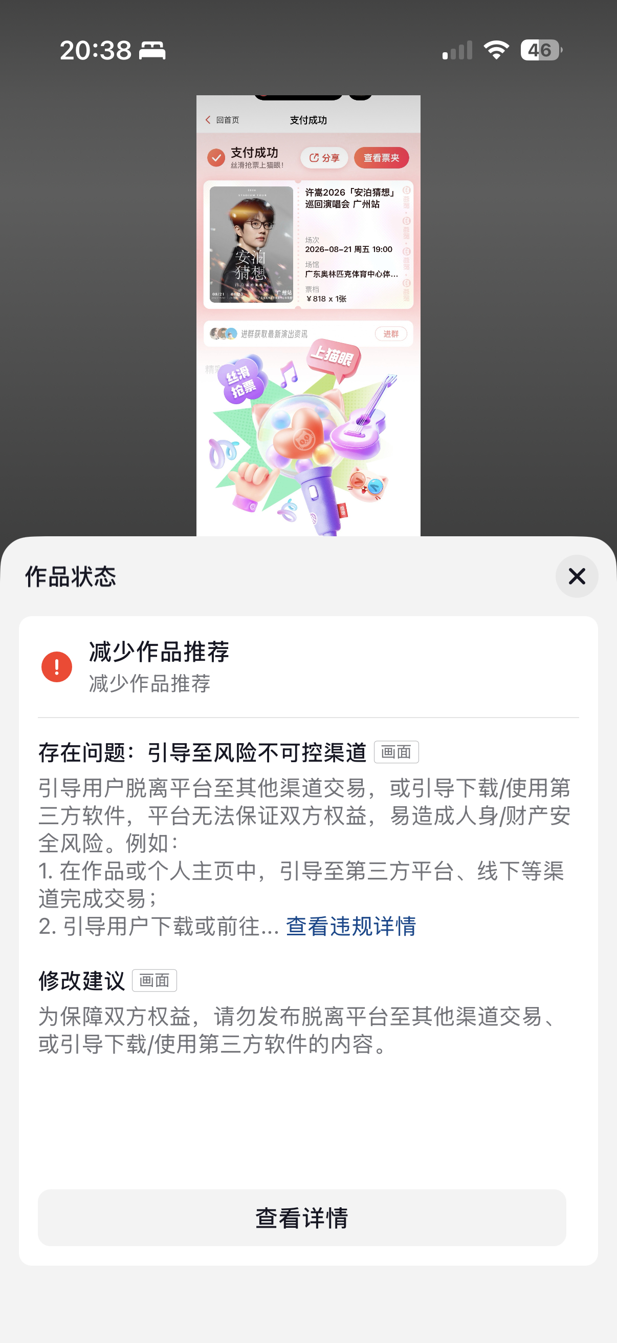 严重怀疑抖音混进去了小红书的审核，最近动不动就违规，分享抢到演唱会门票的喜悦心情