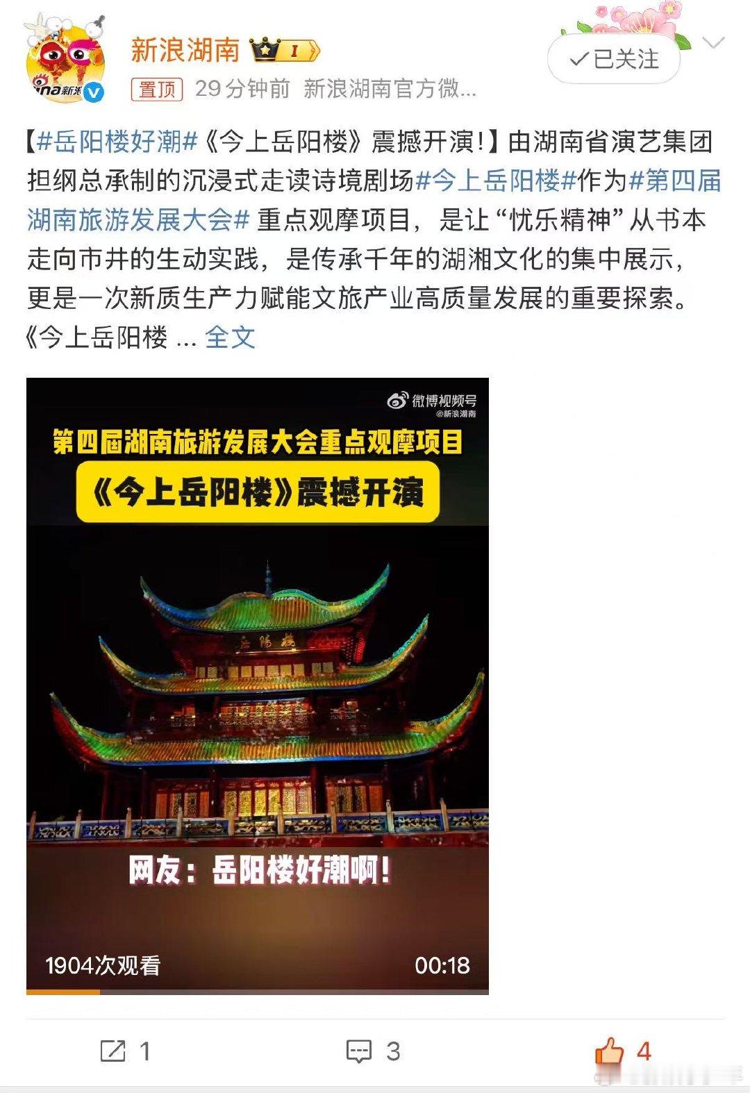 文旅界有自己的芒果台！湖南省演艺集团打造 今上岳阳楼 ，岳阳楼好潮用新质生产力拿