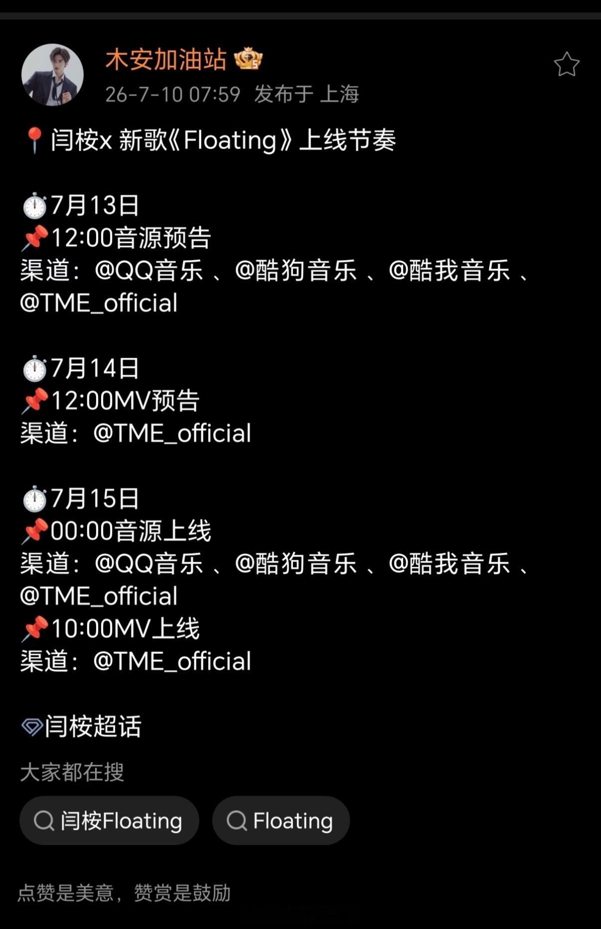 闫桉新歌《Floating》即将上线期待新歌 