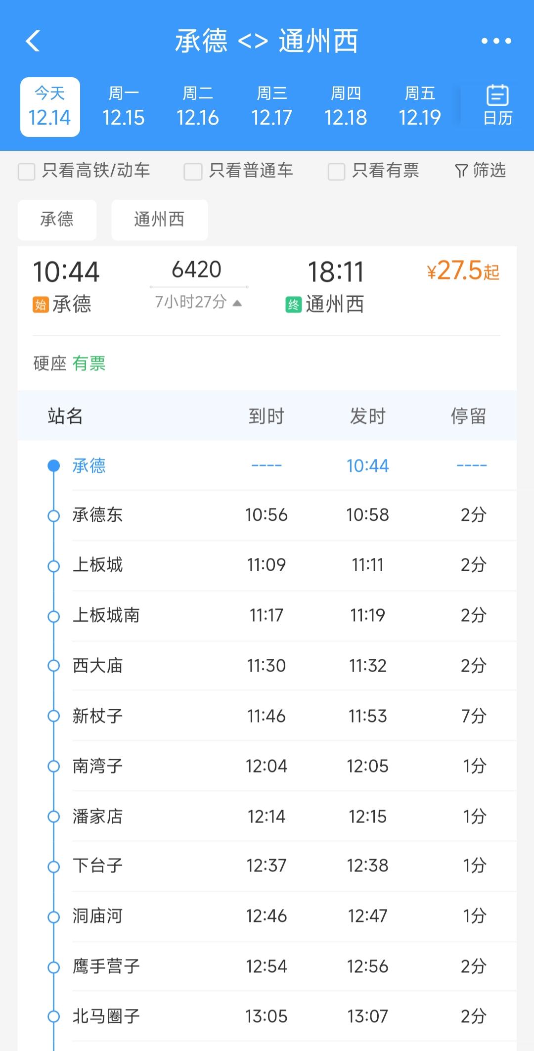 京承铁路终于恢复客运，承德到北京市通州区的6420次列车在昨天正式开通。虽说坐绿