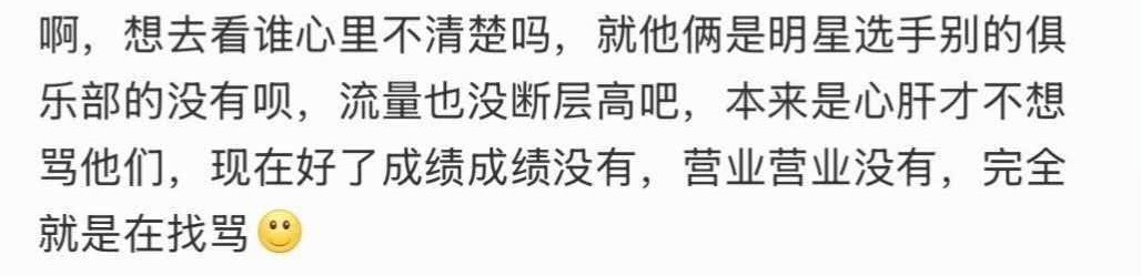 《流量也没断层高吧》《不会真以为自己很有人气吧》 另一位我不知道 但杨桃的流量和