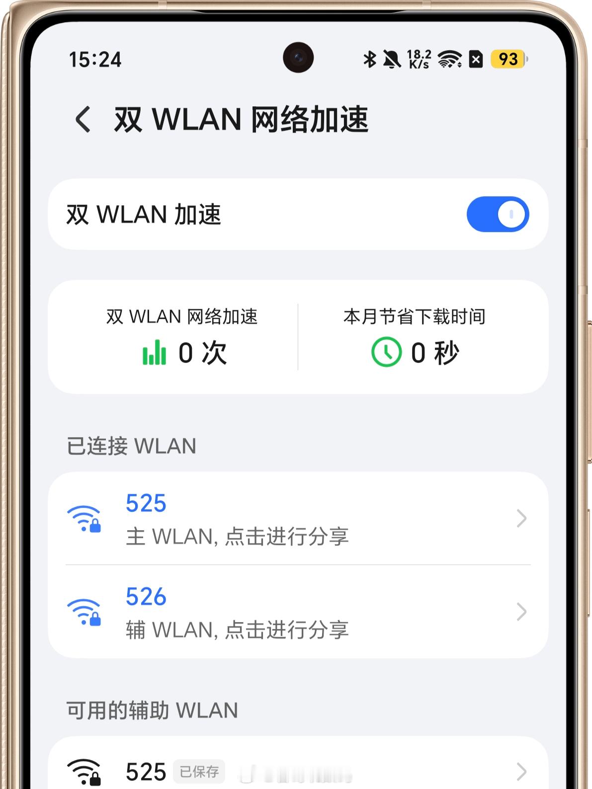 我可太喜欢荣耀MagicOS10 136/155版本新增的双WLAN网络加速功能