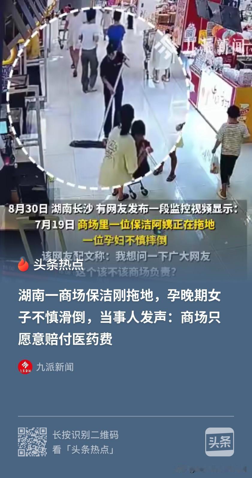 做人要有底线！湖南长沙，商场保洁刚拖完地面，一名孕39周的女子经过，结果因地面湿
