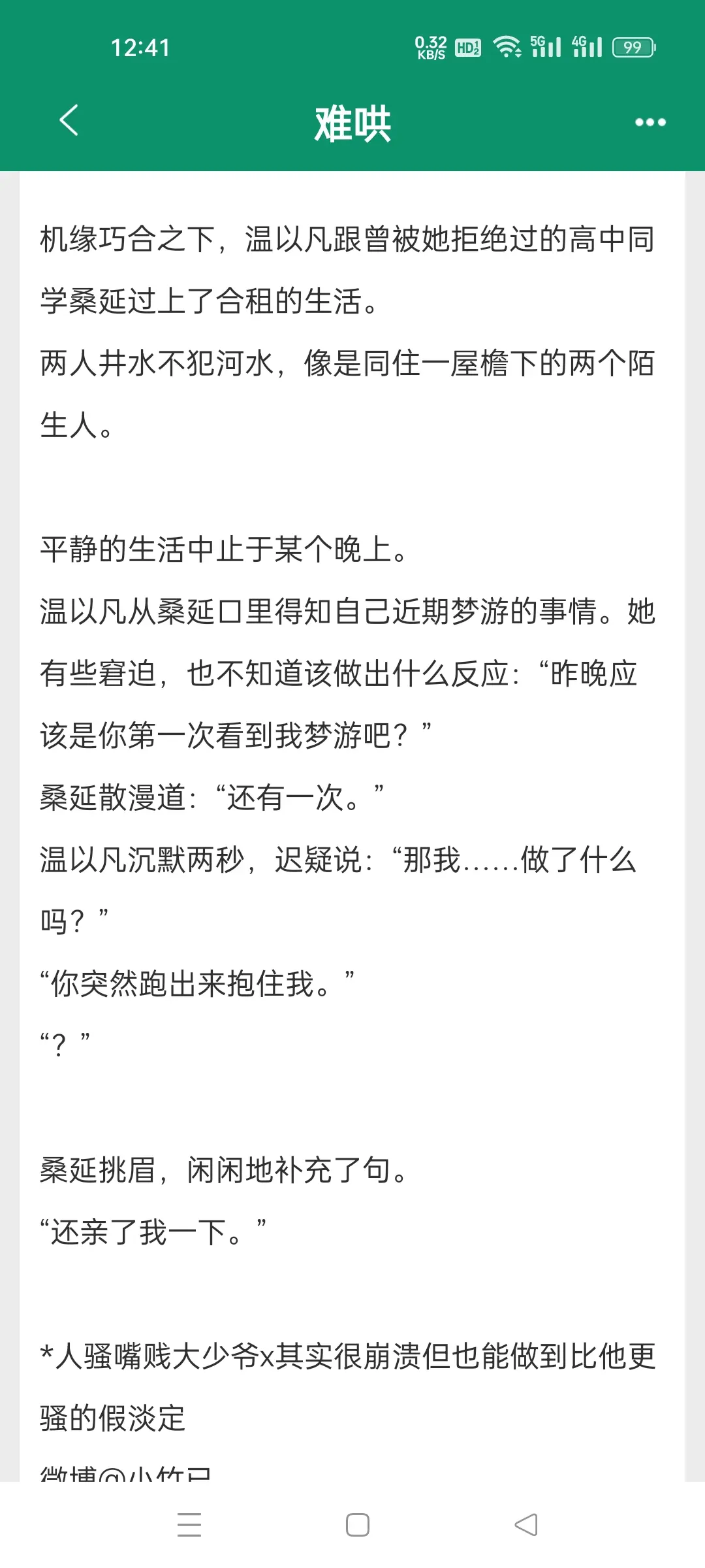 难哄  作者竹已。难哄原著文荒推荐